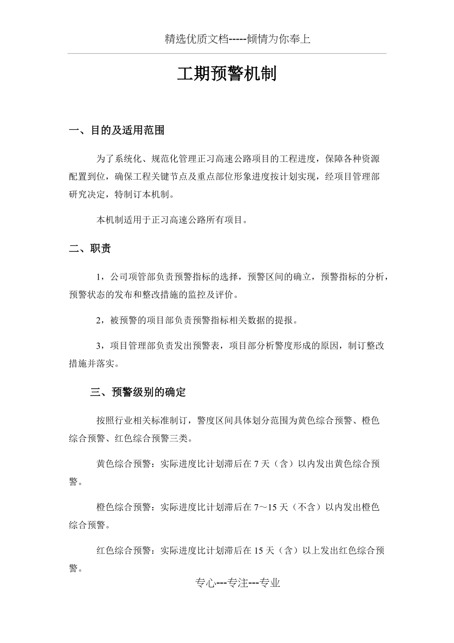 工期预警机制(共6页)_第1页