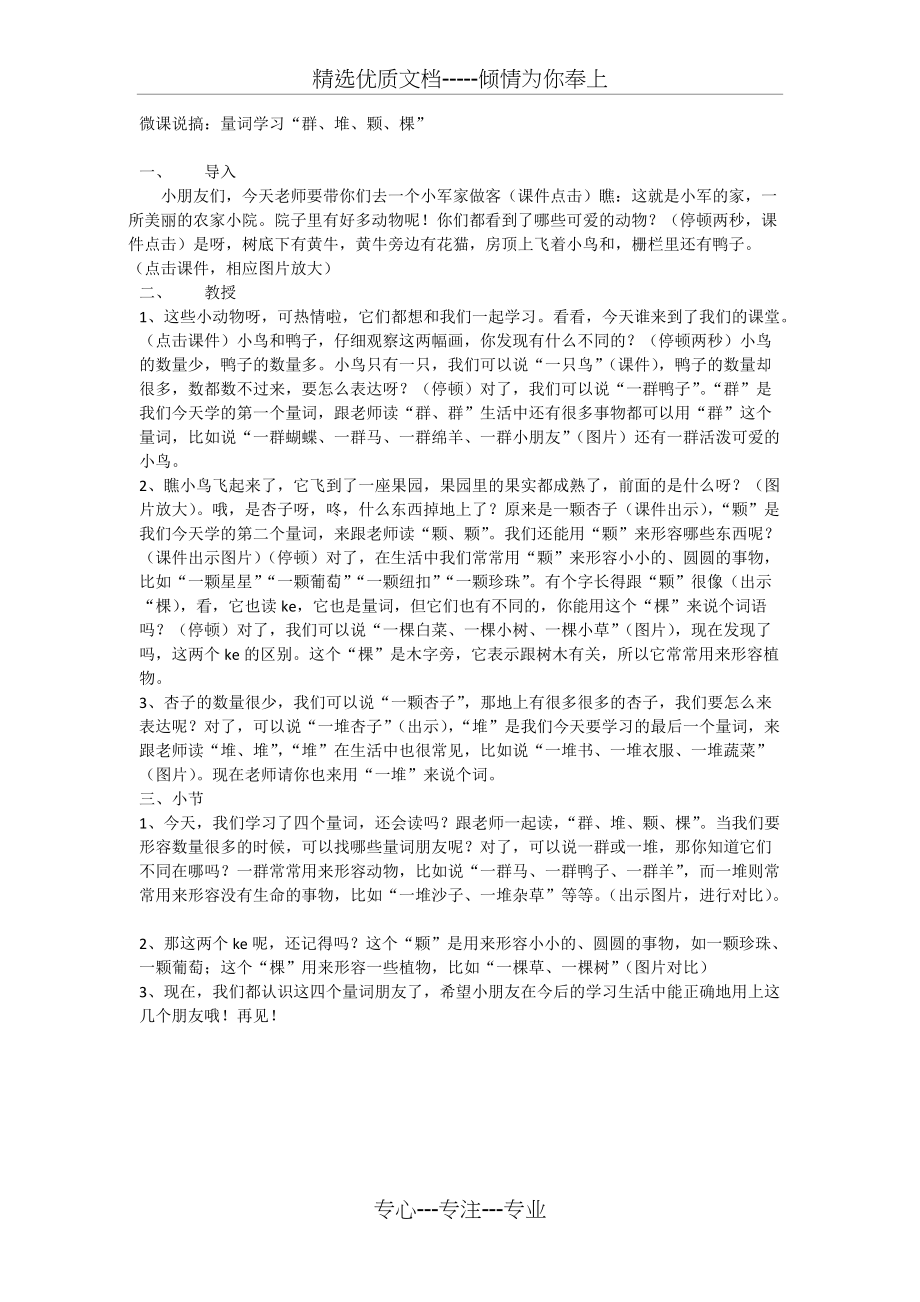 量词的运用-微课文本(共1页)_第1页
