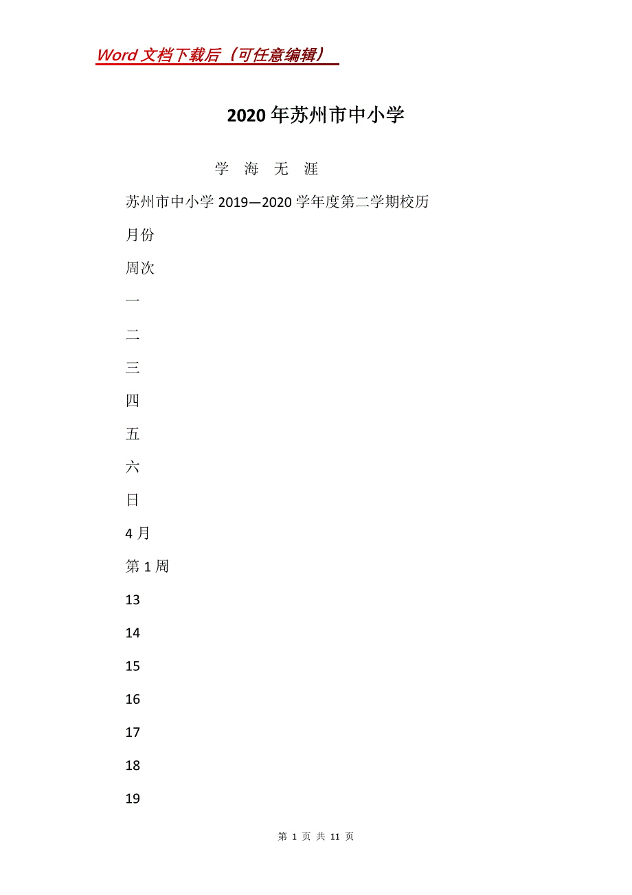 2020年苏州市中小学_第1页