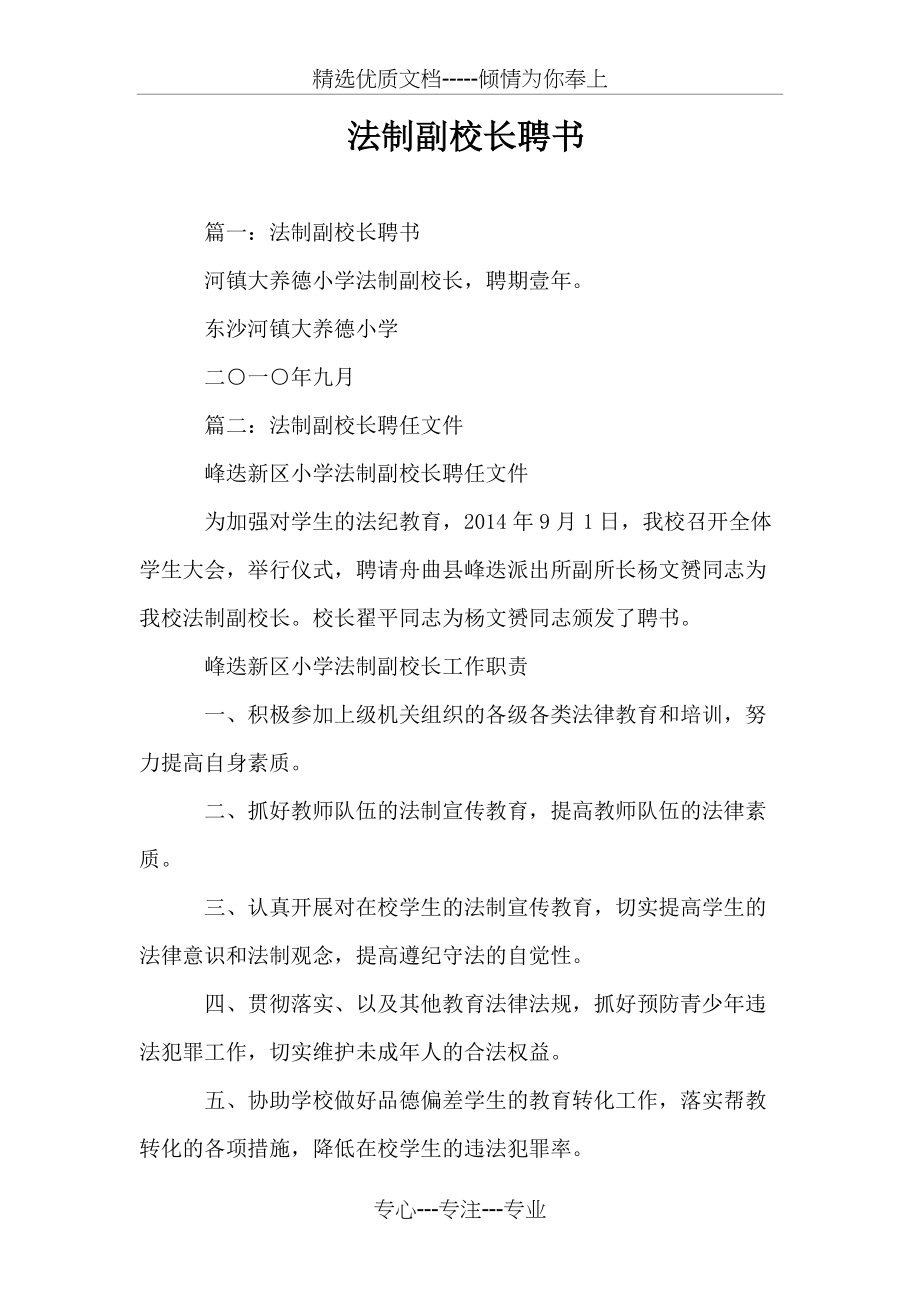 法制副校长聘书(共5页)_第1页