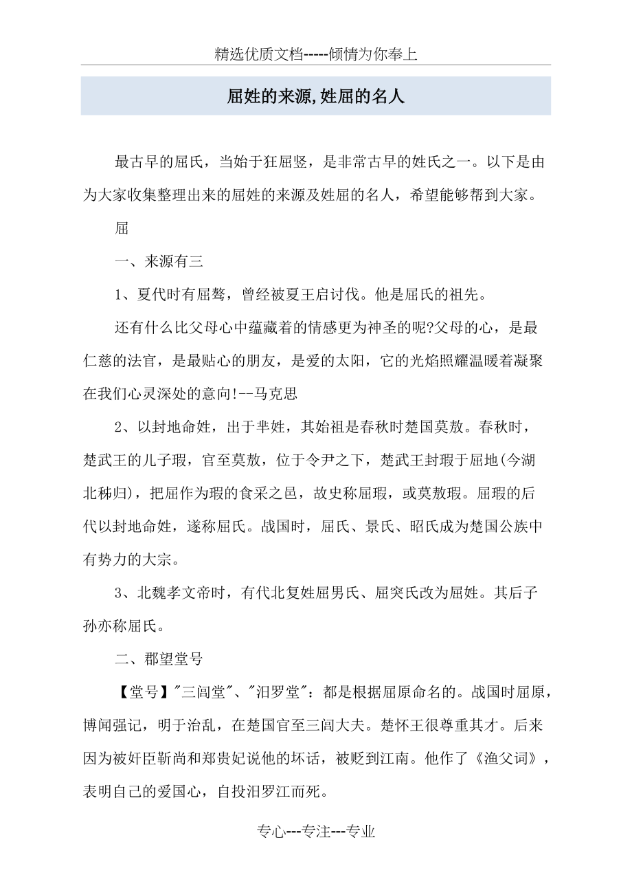 屈姓的来源-姓屈的名人(共4页)_第1页