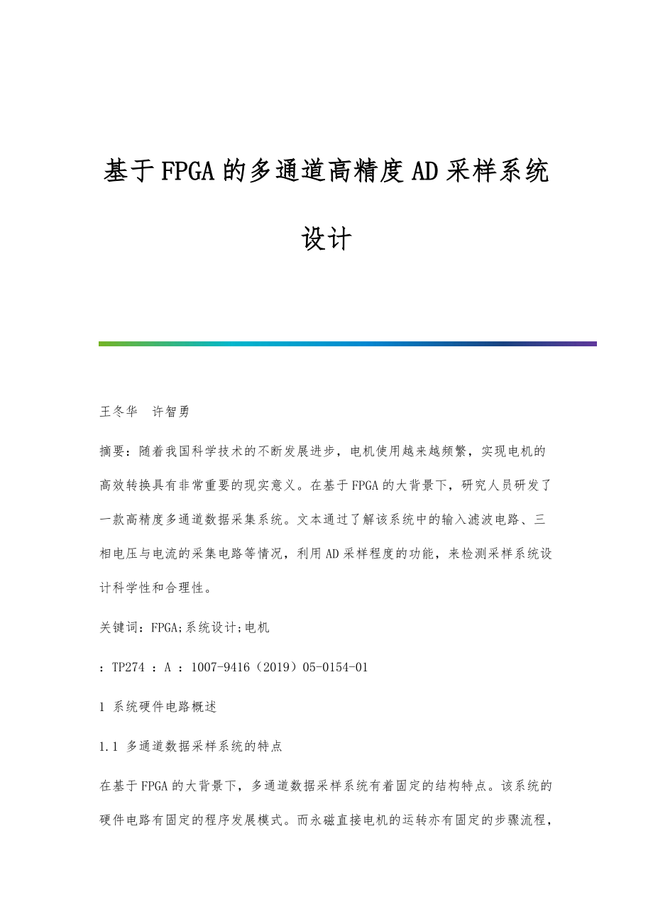 基于FPGA的多通道高精度AD采样系统设计_第1页