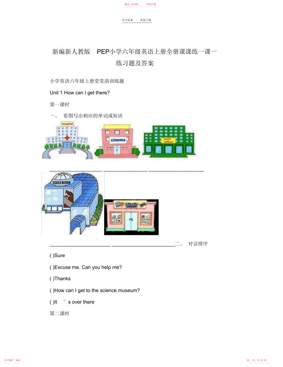 【精华】人教版PEP小学六年级英语上册全册课课练一课一练习题及答案_第1页
