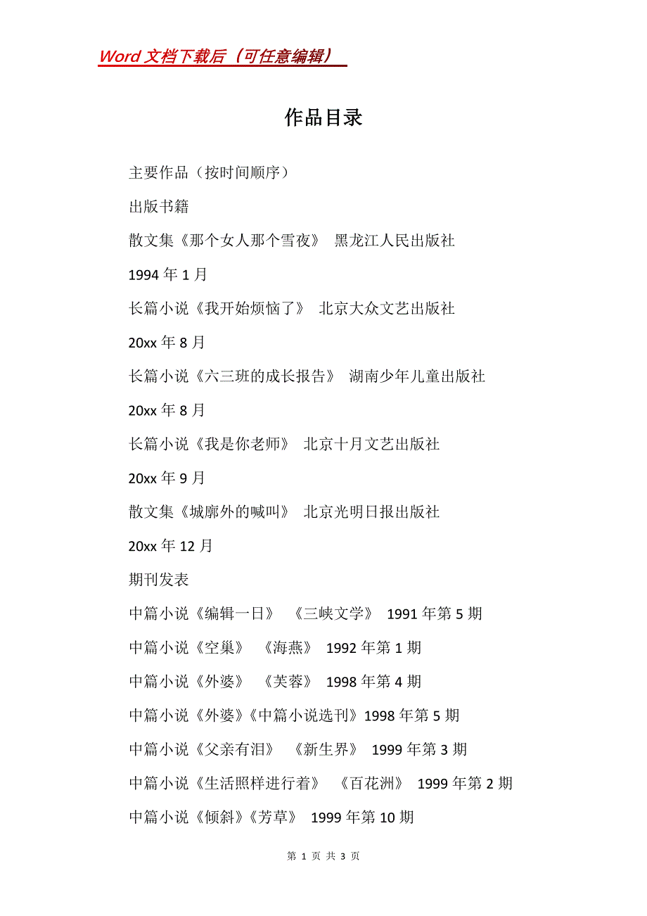 作品目录_5_第1页