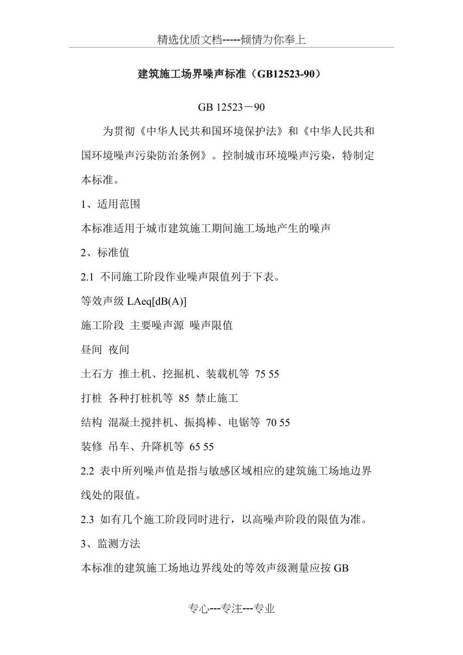 建筑施工场界噪声标准(共1页)_第1页