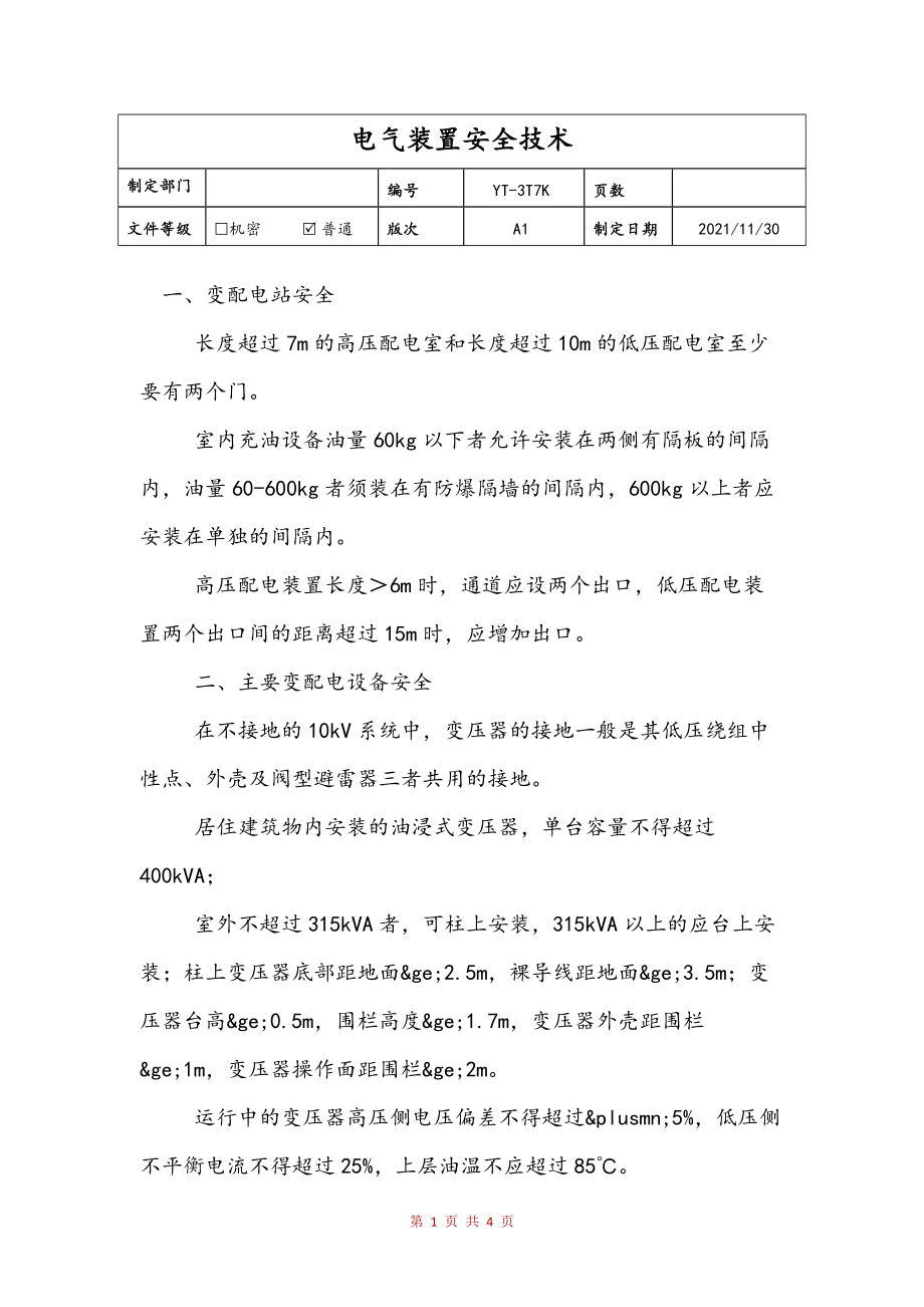 电气装置安全技术(样稿)_第1页