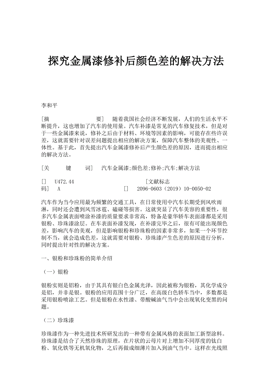 探究金属漆修补后颜色差的解决方法_第1页