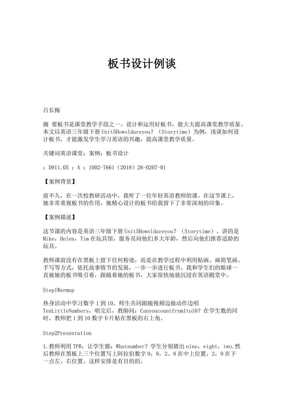 板书设计例谈_第1页