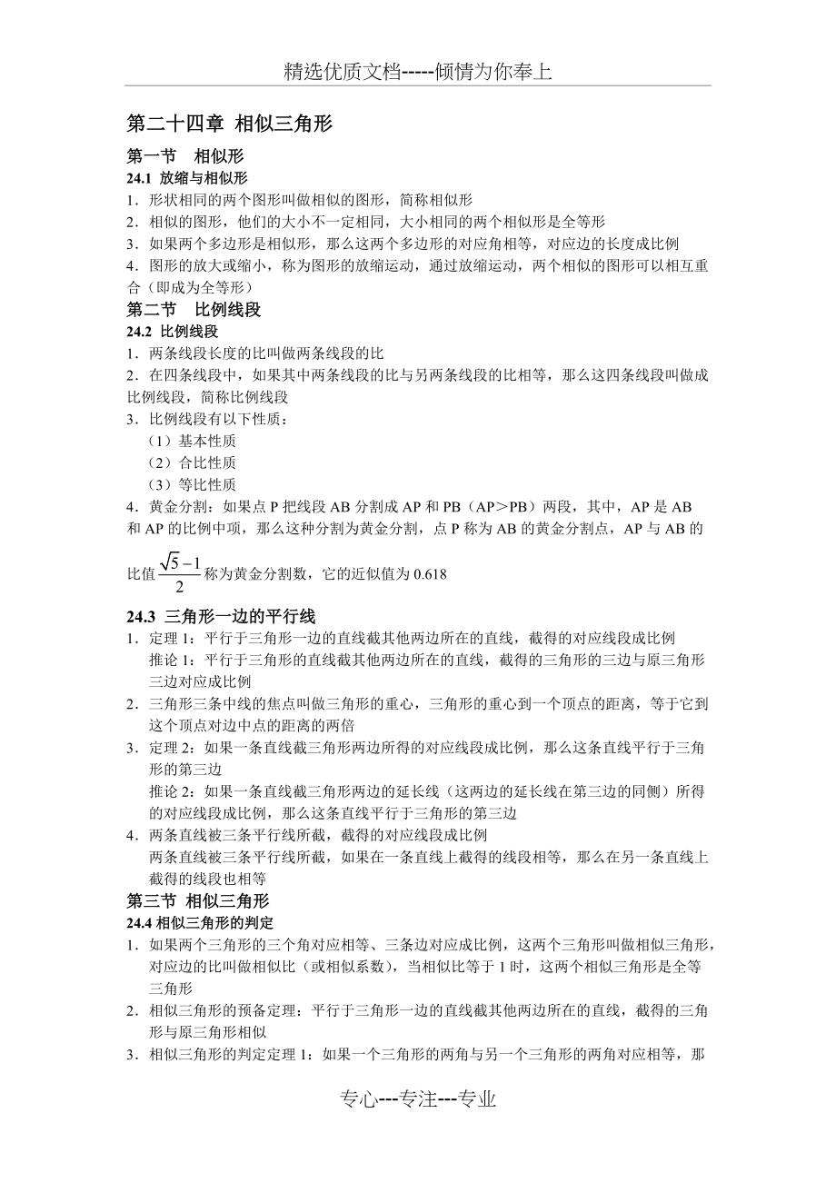 沪教版9年级数学知识点整理(共8页)_第1页