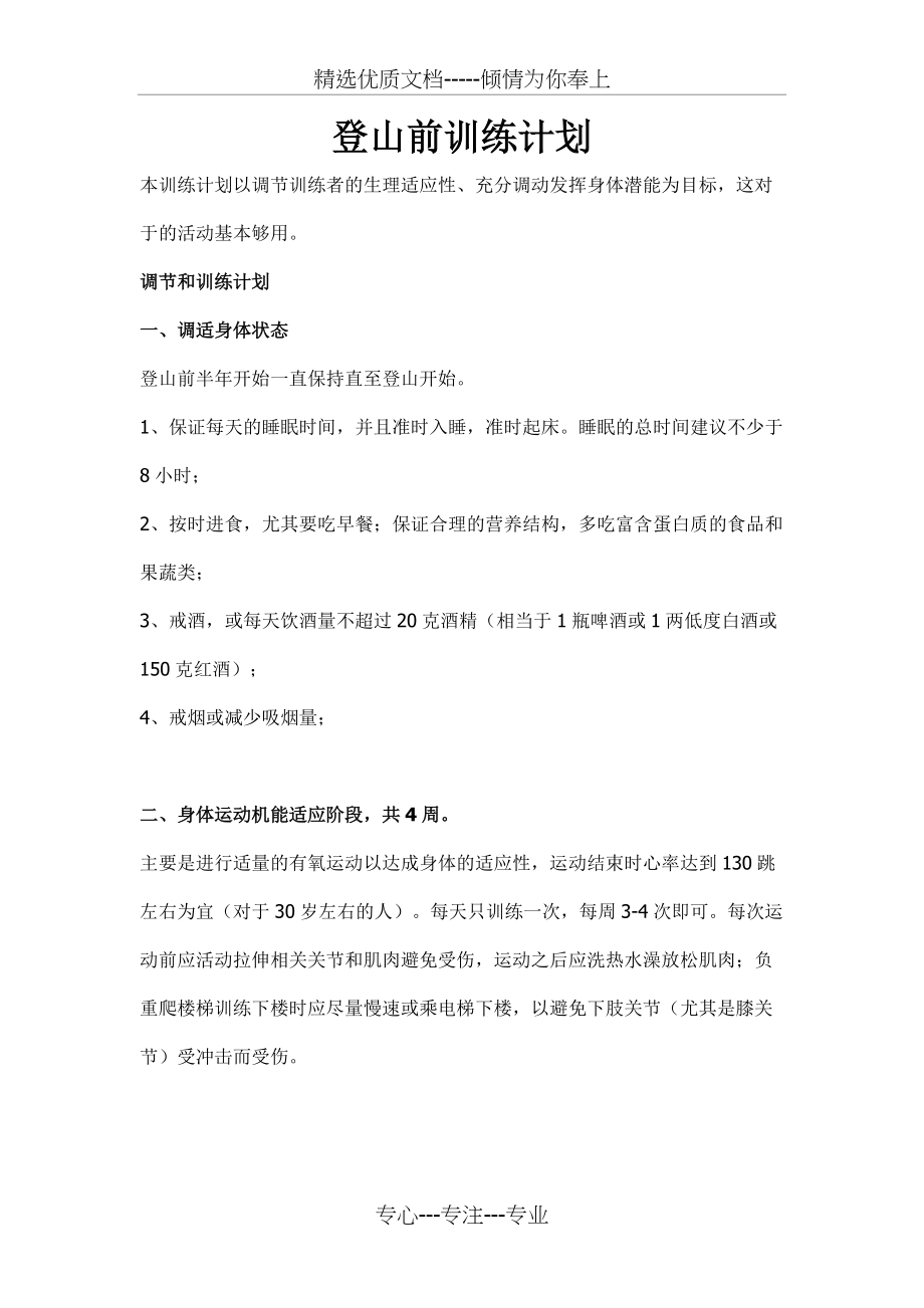 登山前训练计划(共5页)_第1页