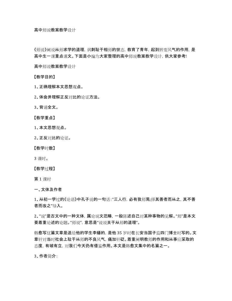 高中师说教案教学设计_第1页