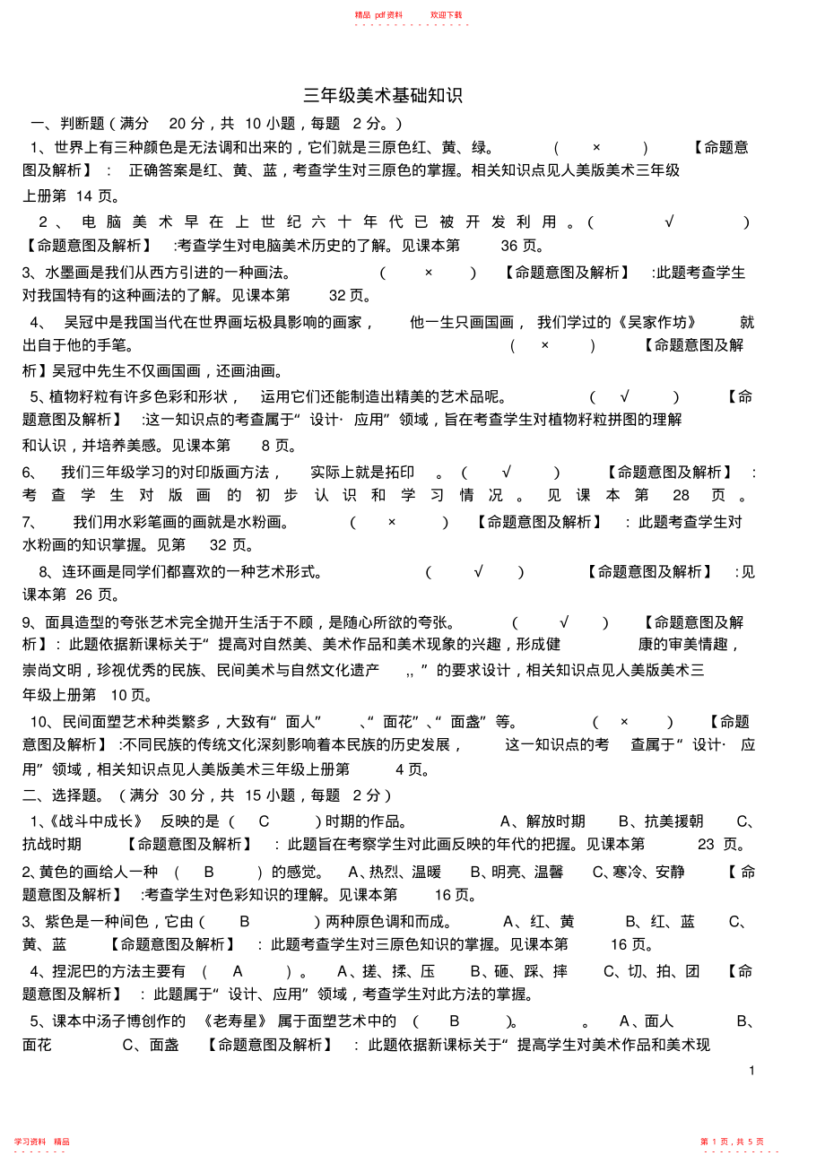 【精华】人美版小学美术3--6年级复习资料_第1页