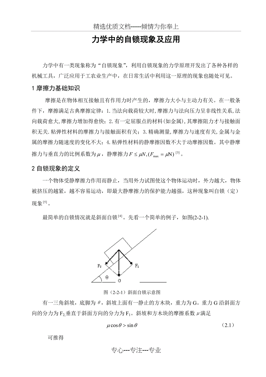 摩擦力中的自锁模型(共13页)_第1页