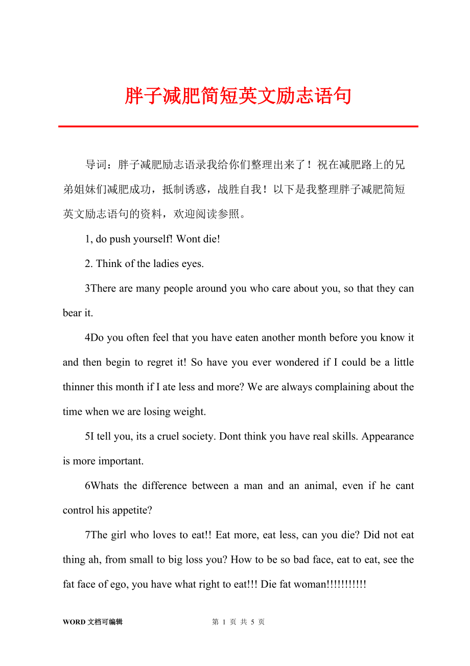 胖子减肥简短英文励志语句_第1页