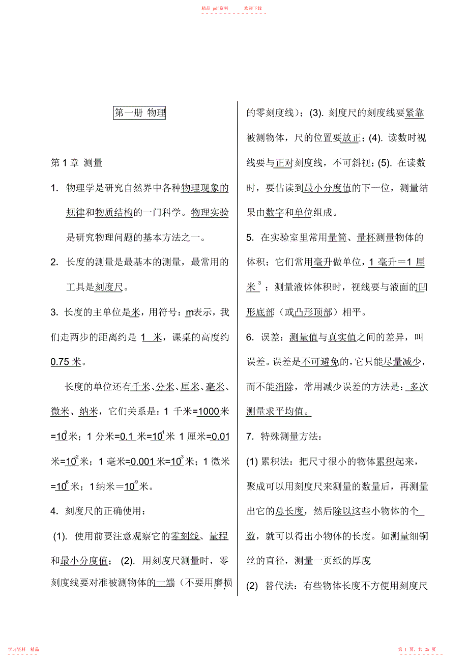 (完整版)初中八年级物理基本概念_第1页