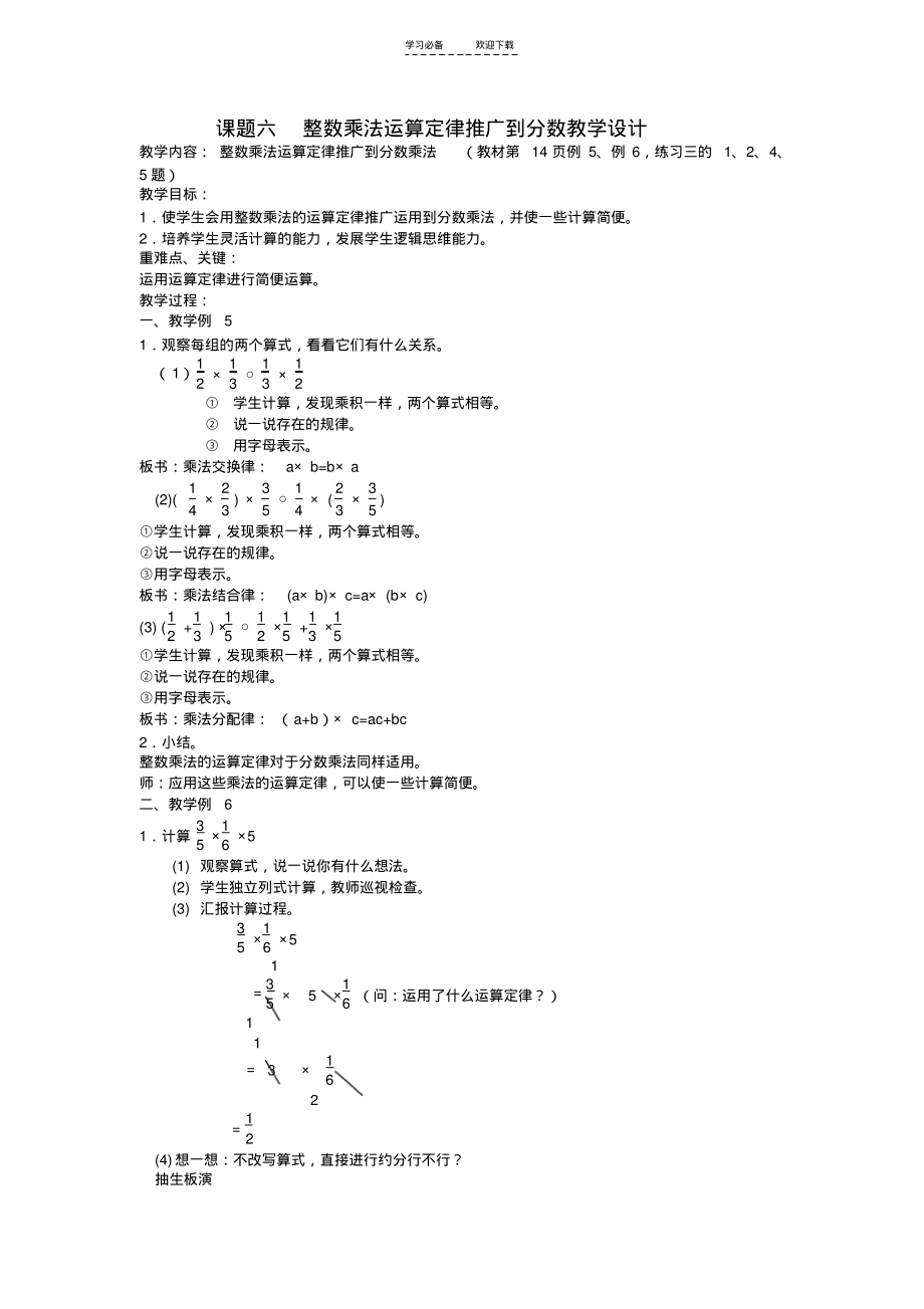 课题六整数乘法运算定律推广到分数教学设计_第1页