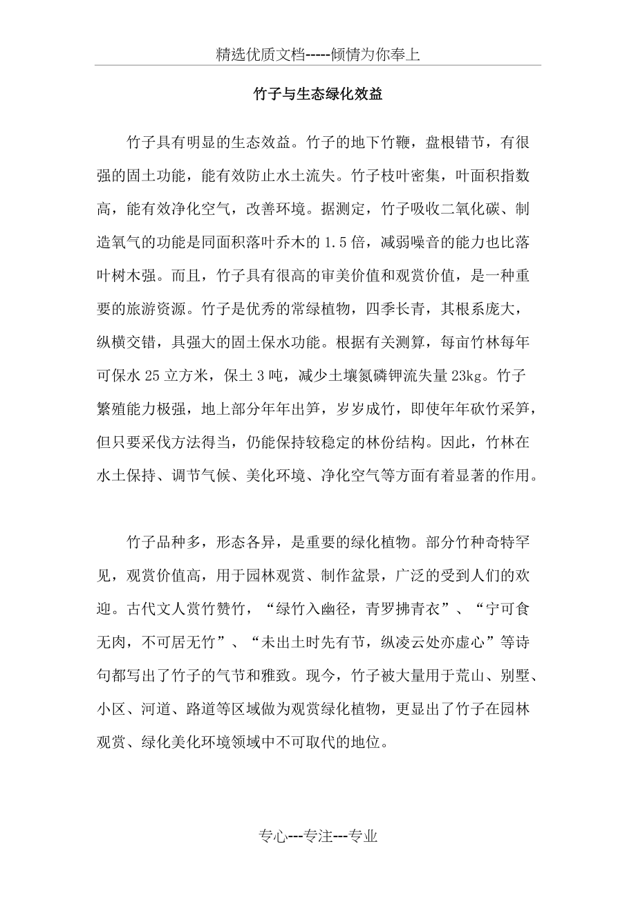 竹子与生态绿化效益(共2页)_第1页