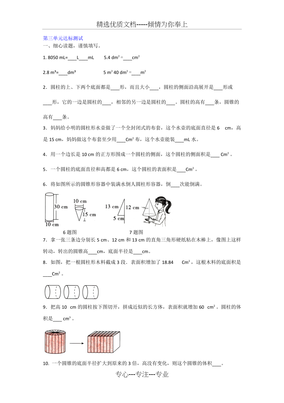 部编人教版六年级下册数学-第三单元达标测试(共5页)_第1页