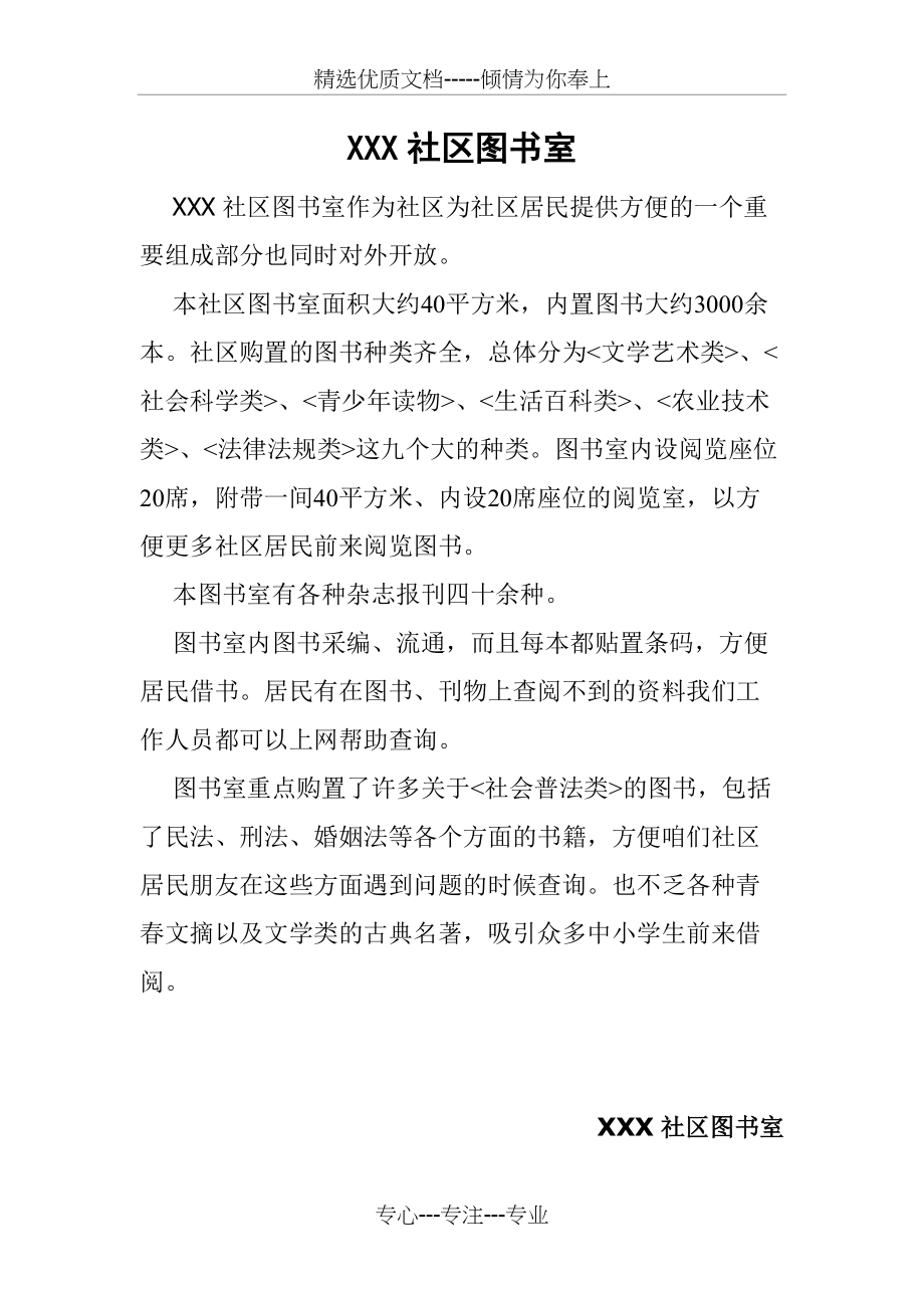 社区图书室简介(共7页)_第1页