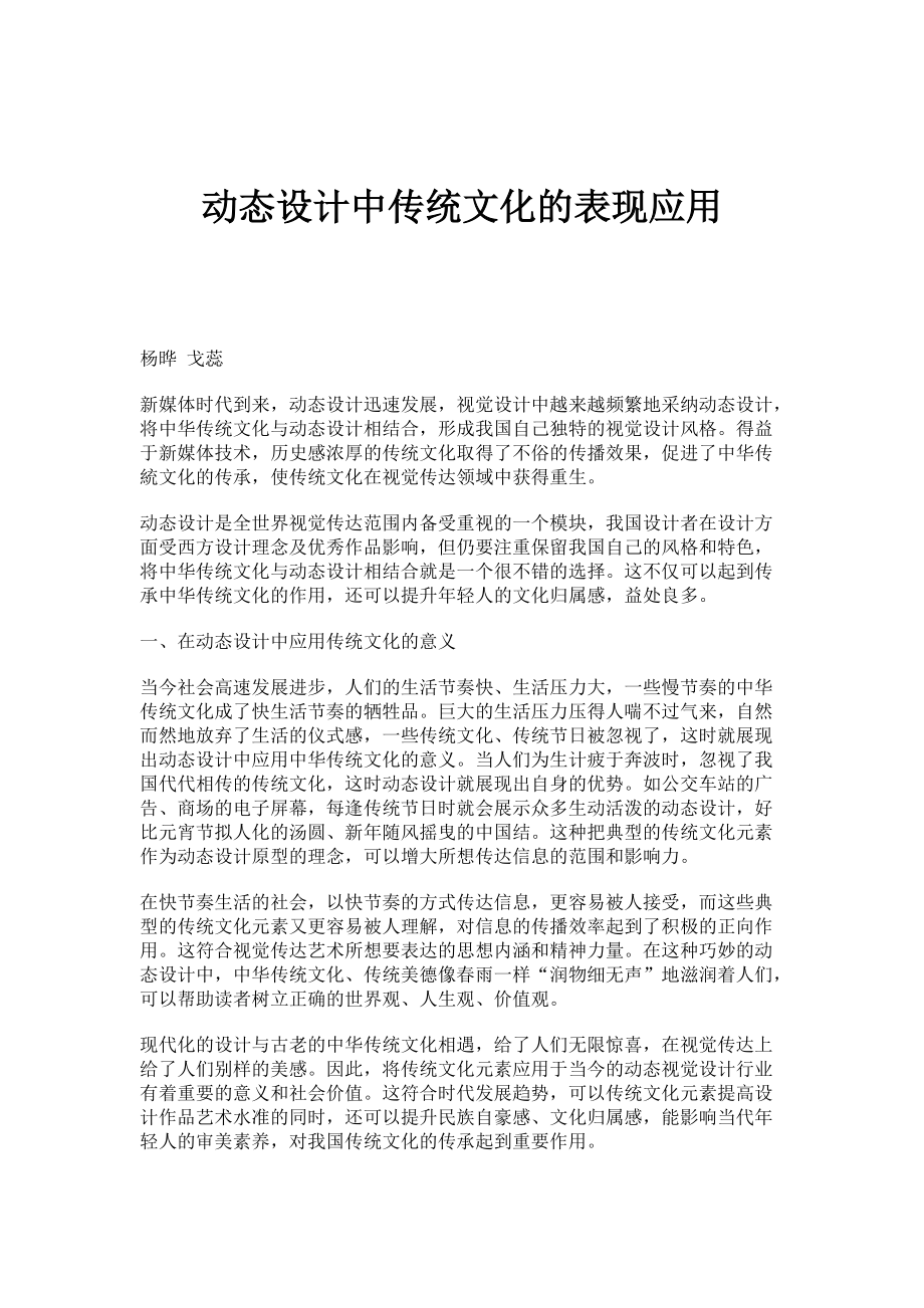 动态设计中传统文化的表现应用_第1页