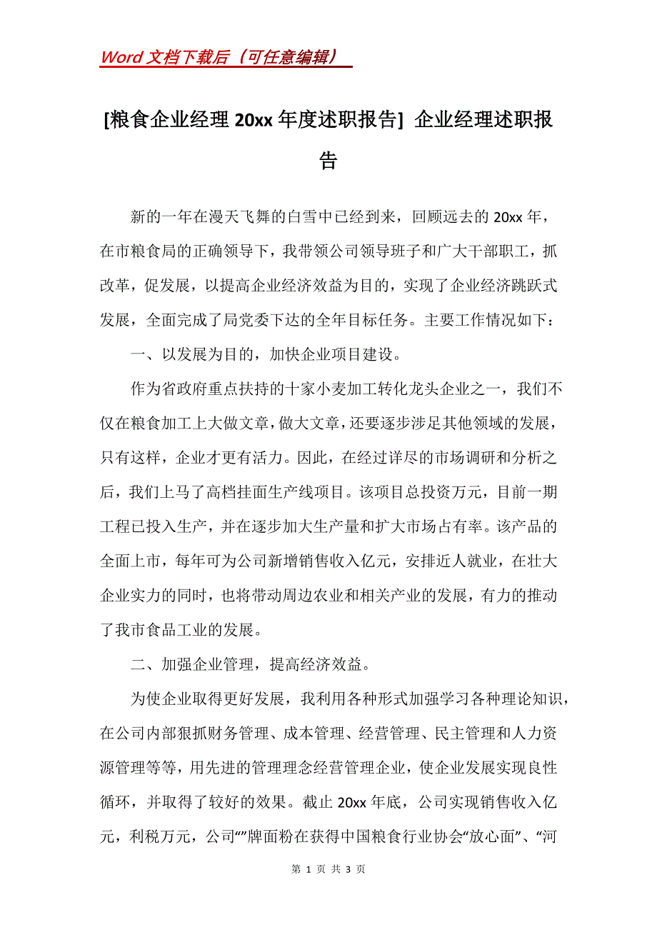 [粮食企业经理20xx年度述职报告] 企业经理述职报告_第1页