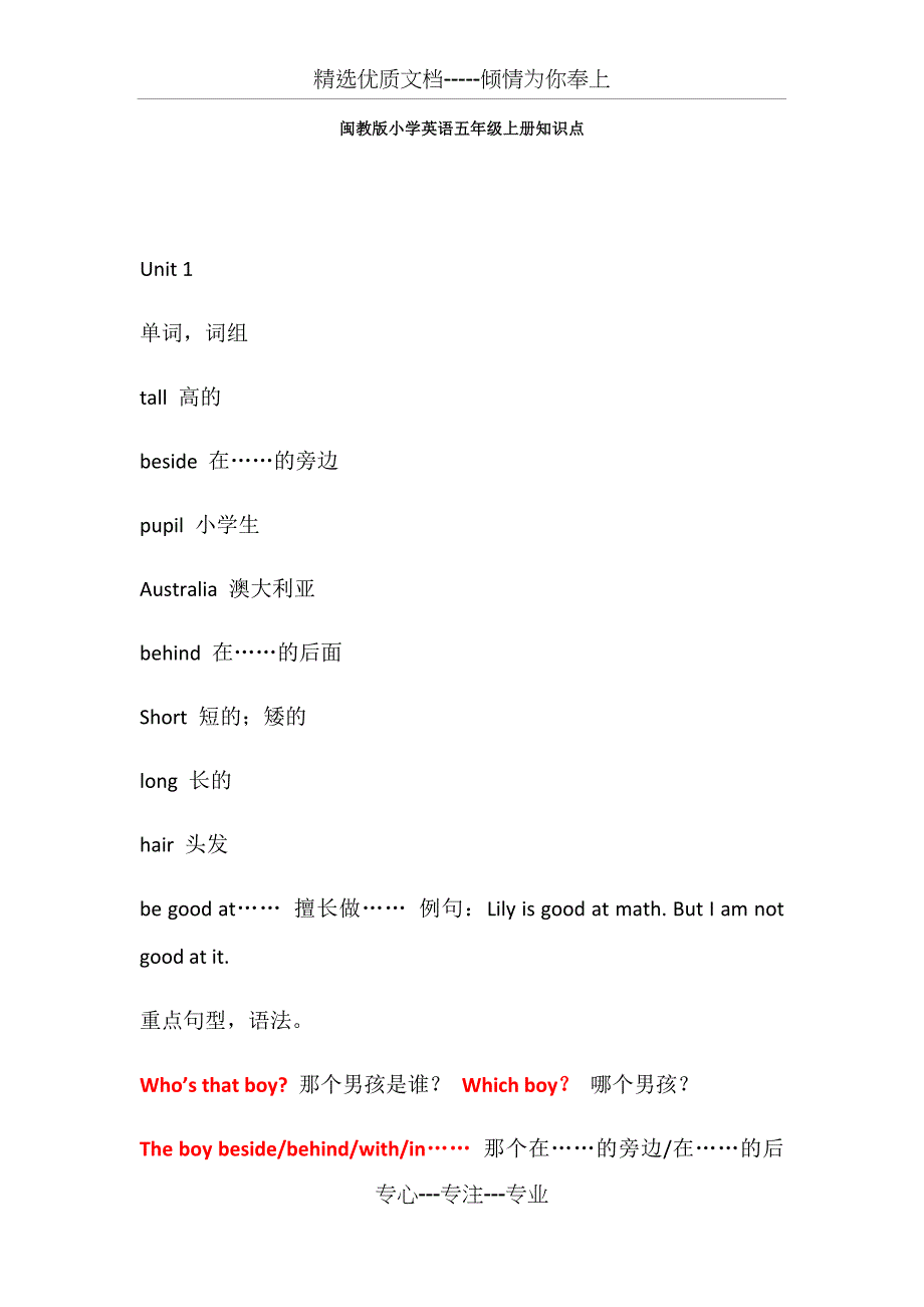 闽教版小学英语五年级上册期末复习归纳(共17页)_第1页