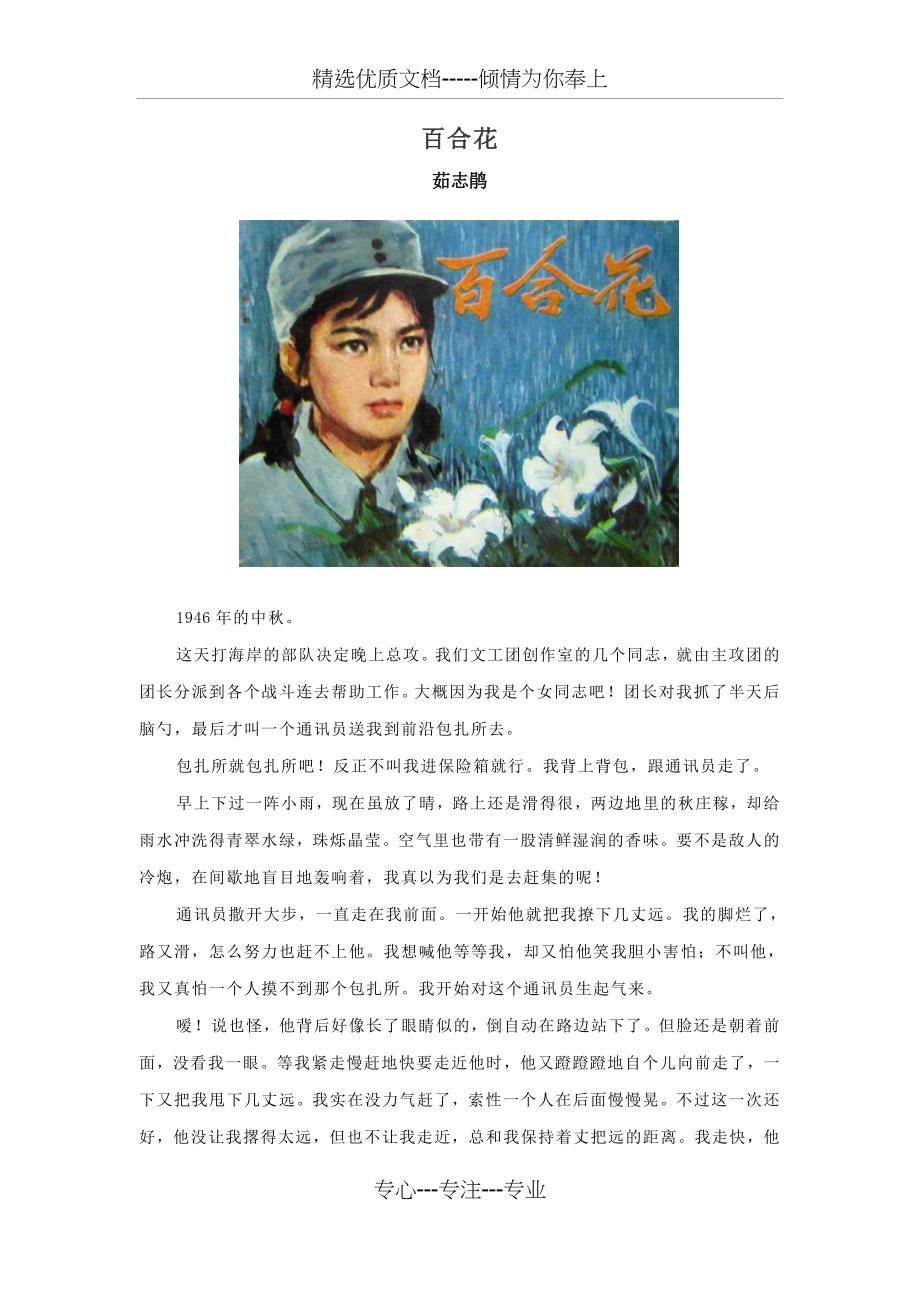 茹志鹃《百合花》（原文赏析作者简介）(共13页)_第1页