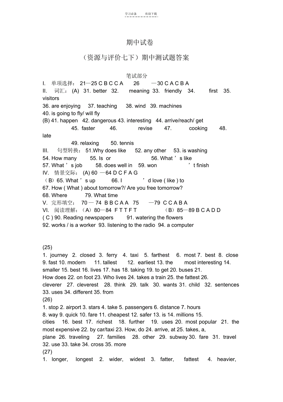 《资源与评价》英语七年级下册参考答案B_第1页
