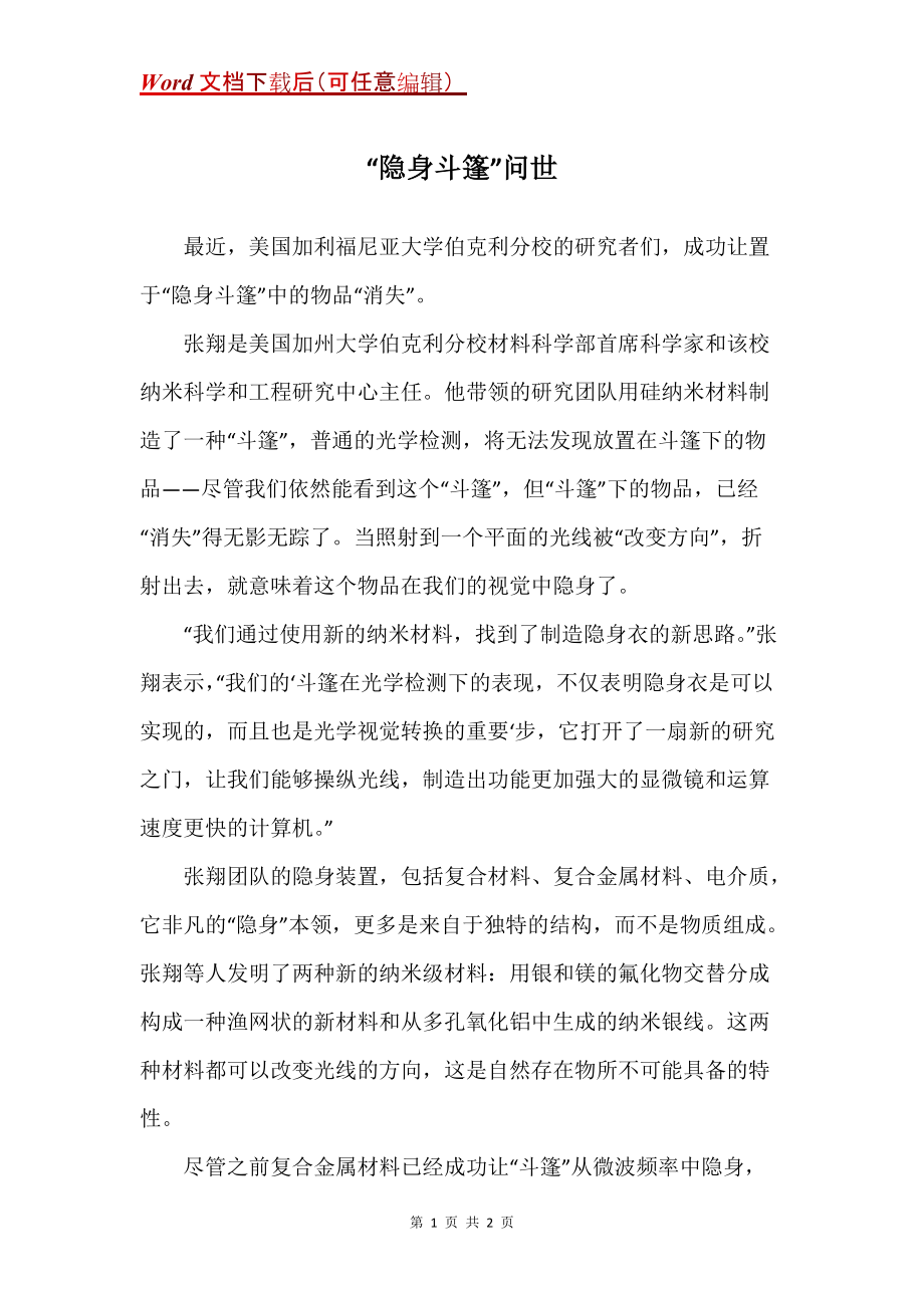 “隐身斗篷”问世_第1页