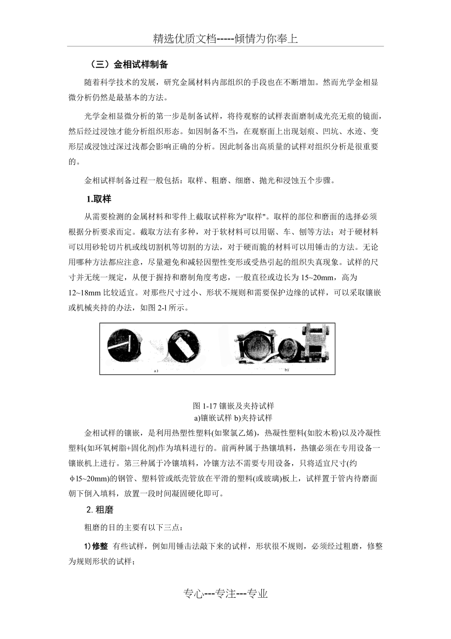 金相试样的制备实验指导书讲解(共9页)_第1页