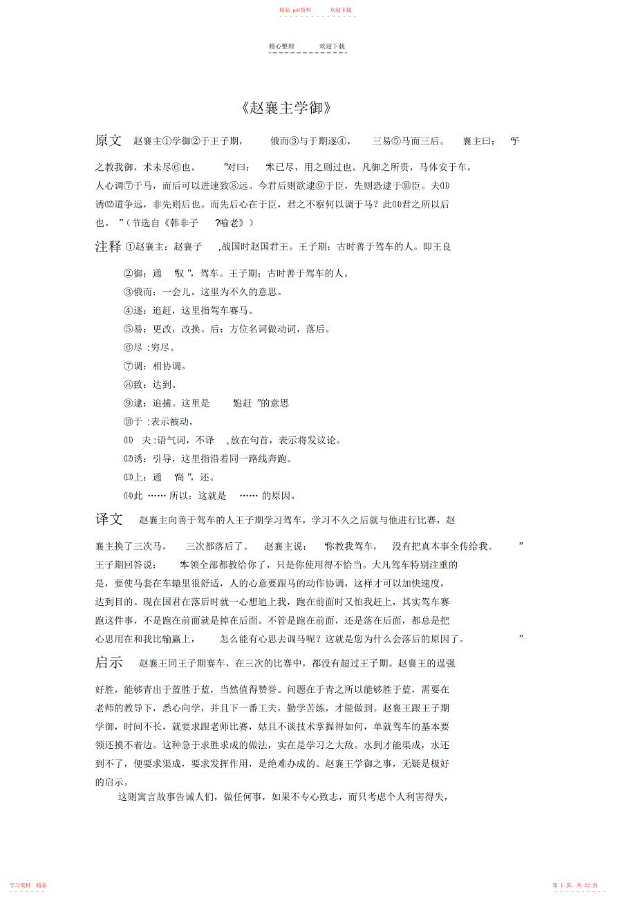 (完整版)初中文言文集锦一_第1页