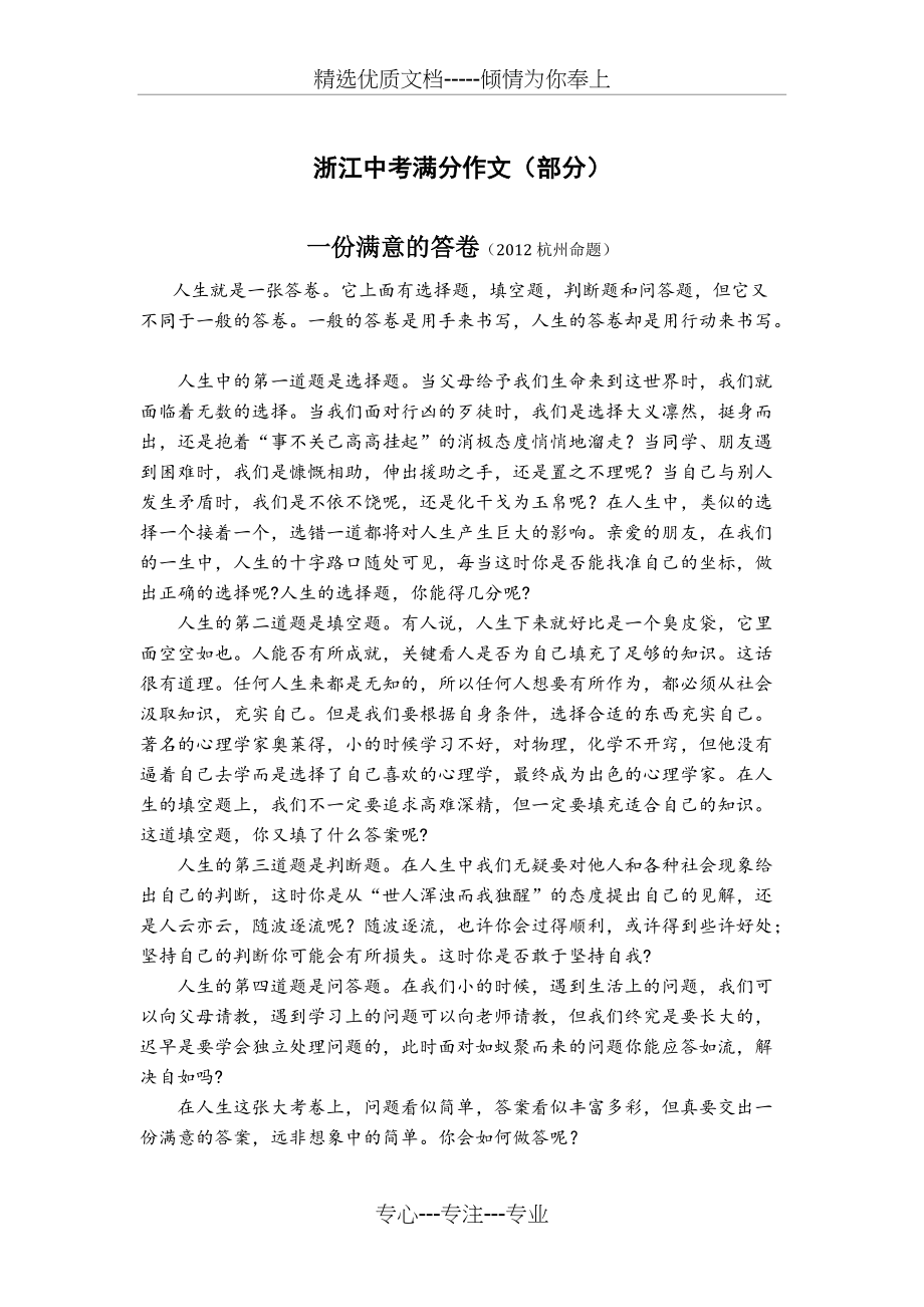 浙江中考满分作文(部分)(共8页)_第1页