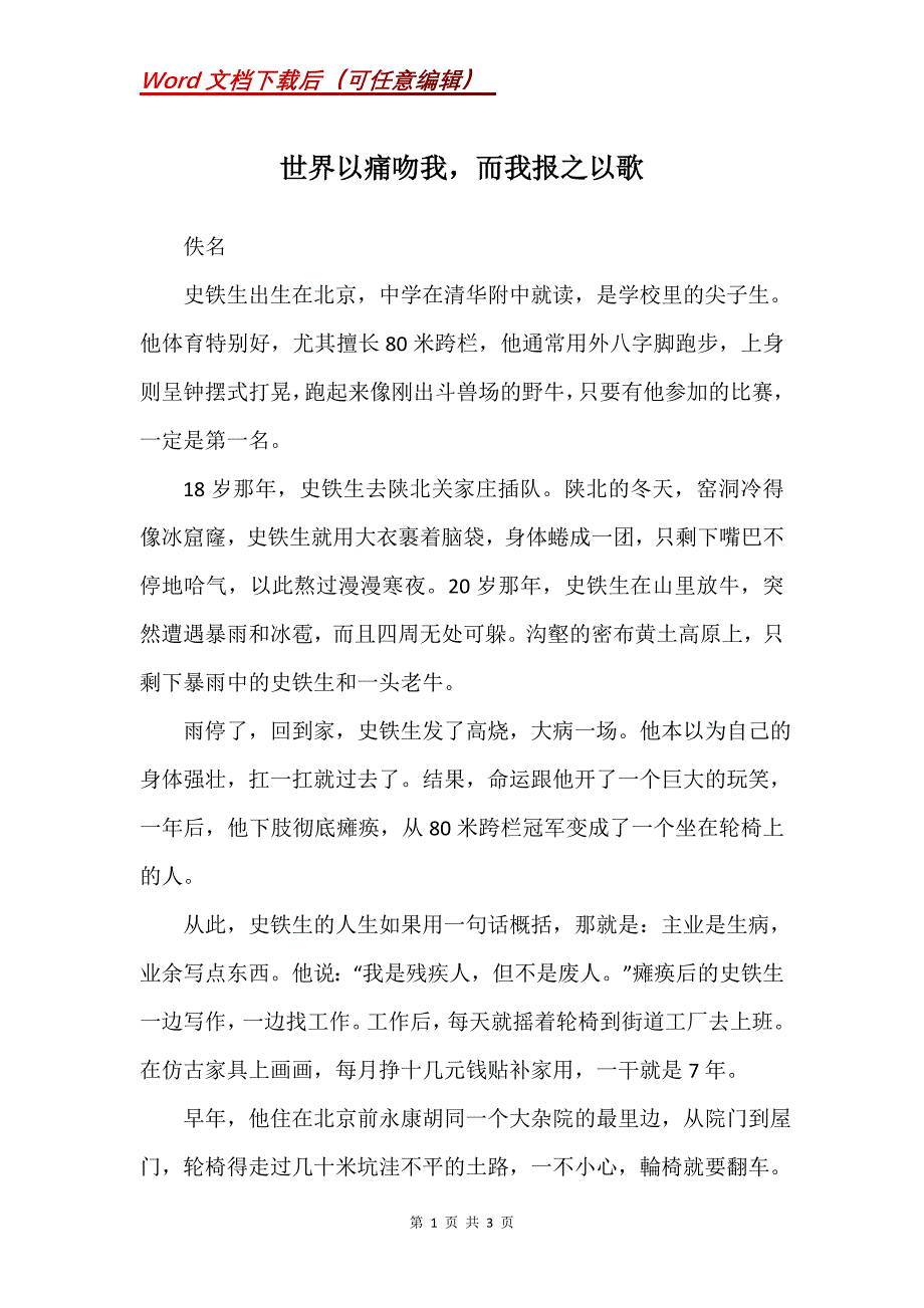 世界以痛吻我而我报之以歌_第1页
