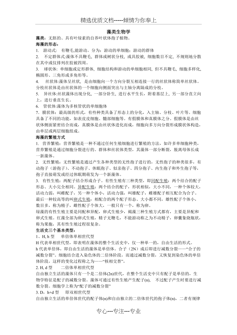 海藻栽培学复习题(共8页)_第1页