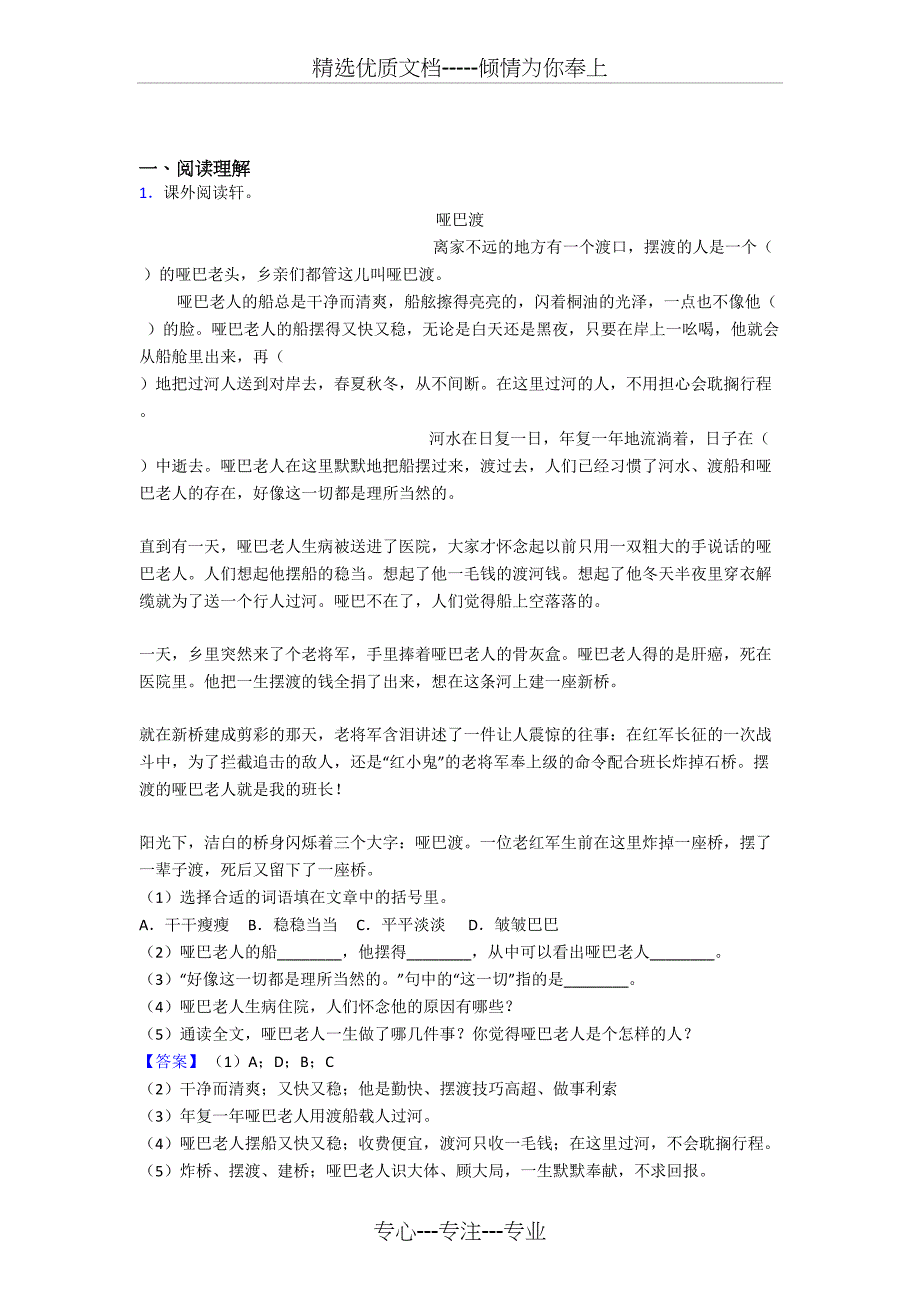 部编版五年级语文阅读理解专题练习(共20页)_第1页