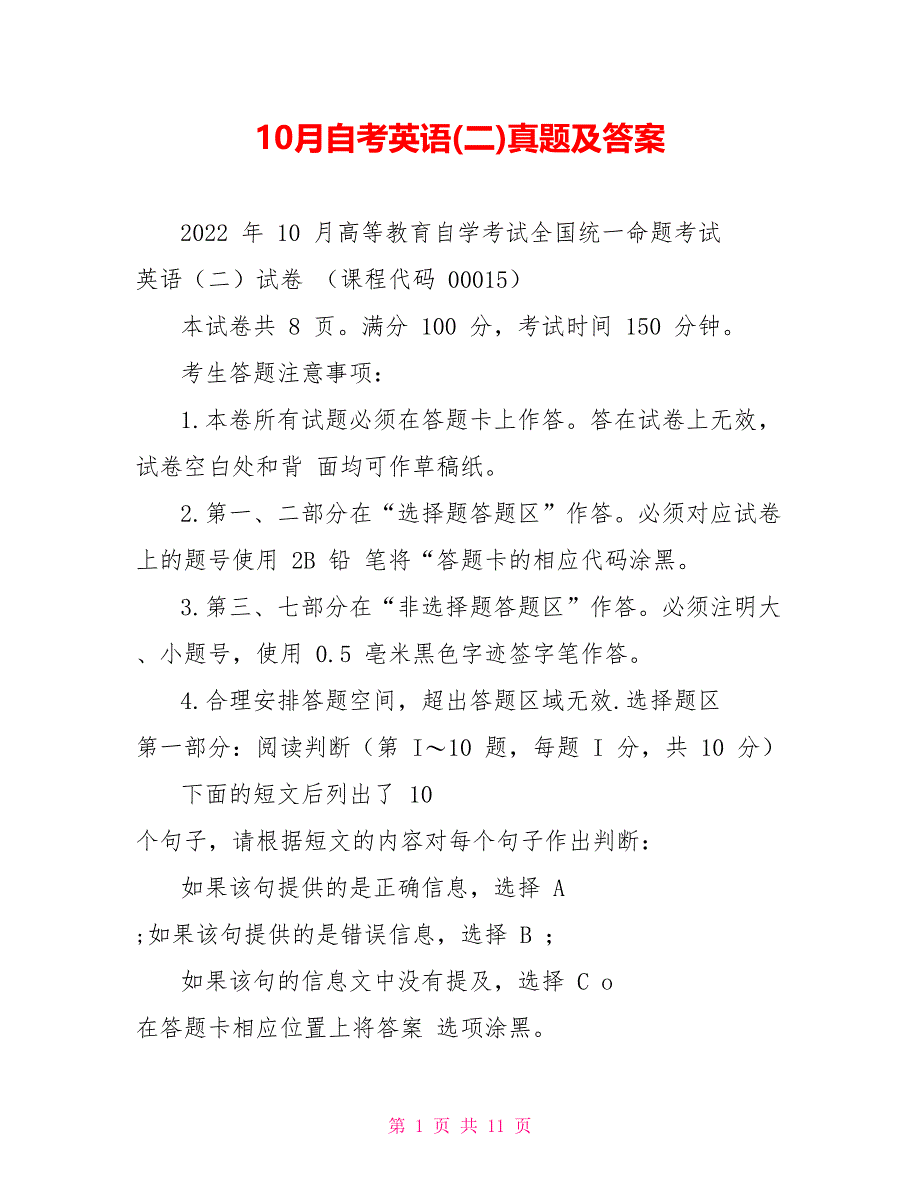 10月自考英语(二)真题及答案_第1页