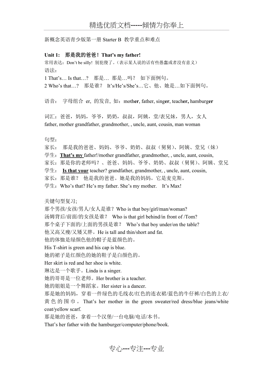 新概念英语青少版Starter-B-教学重点和难点(共13页)_第1页