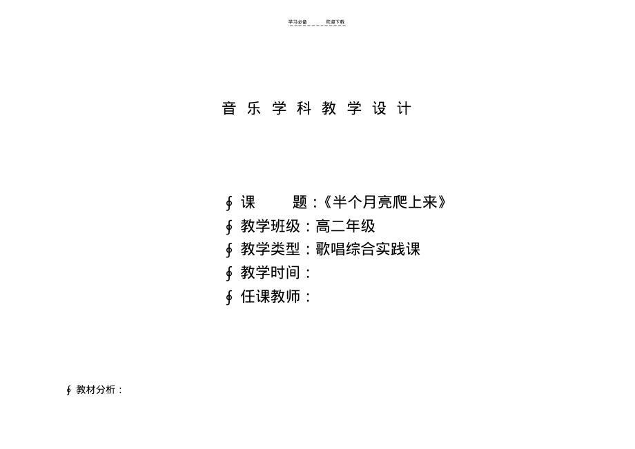 《半个月亮》教学设计_第1页