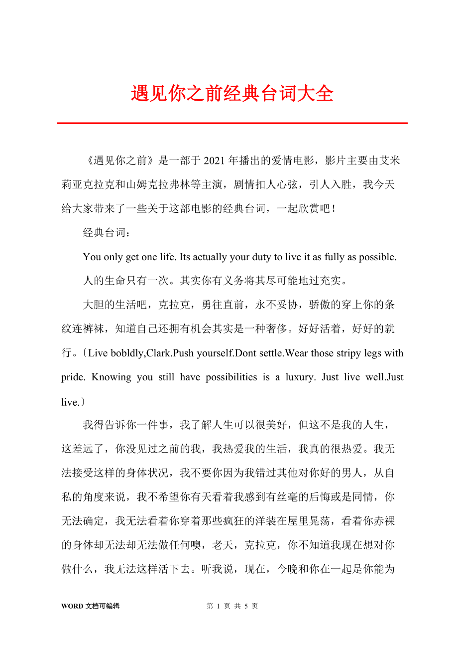 遇见你之前经典台词大全_第1页