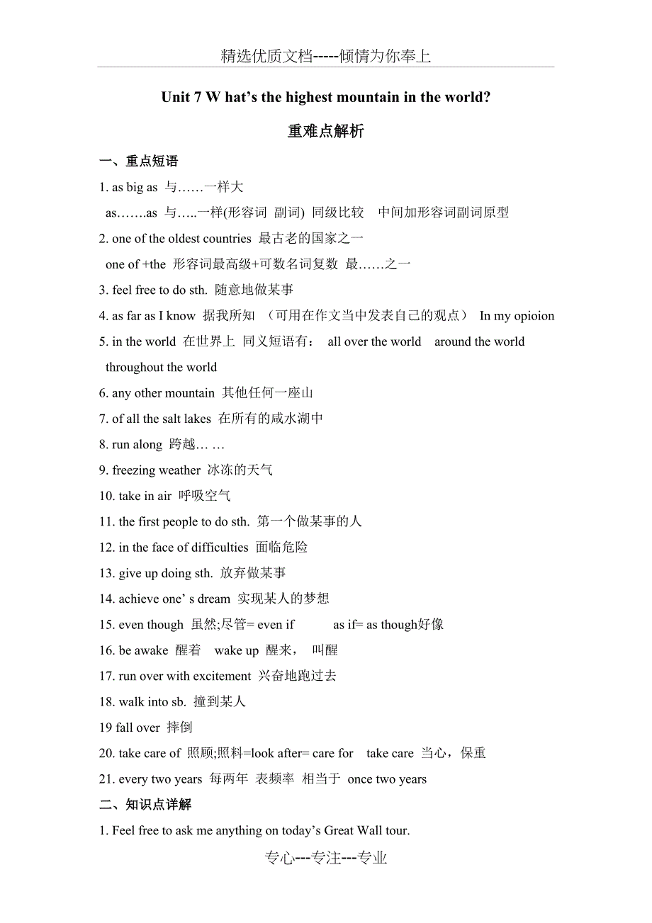 新目标人教版八年级英语下册unit7全单元知识点归纳与总结及练习(共20页)_第1页