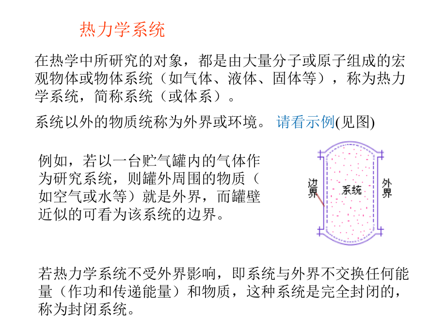 高二物理竞赛温度课件_第1页
