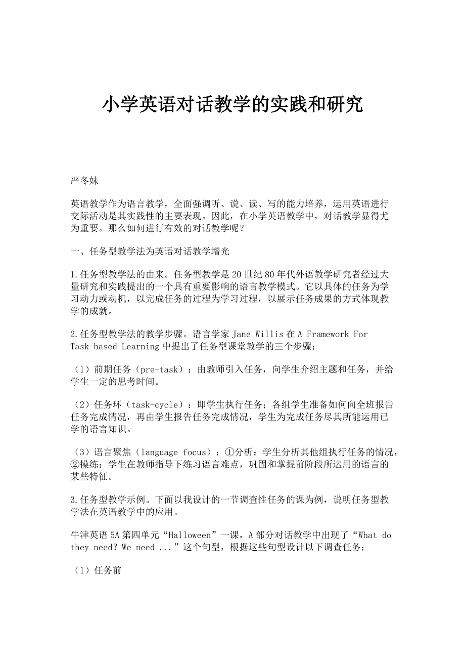小学英语对话教学的实践和研究_第1页