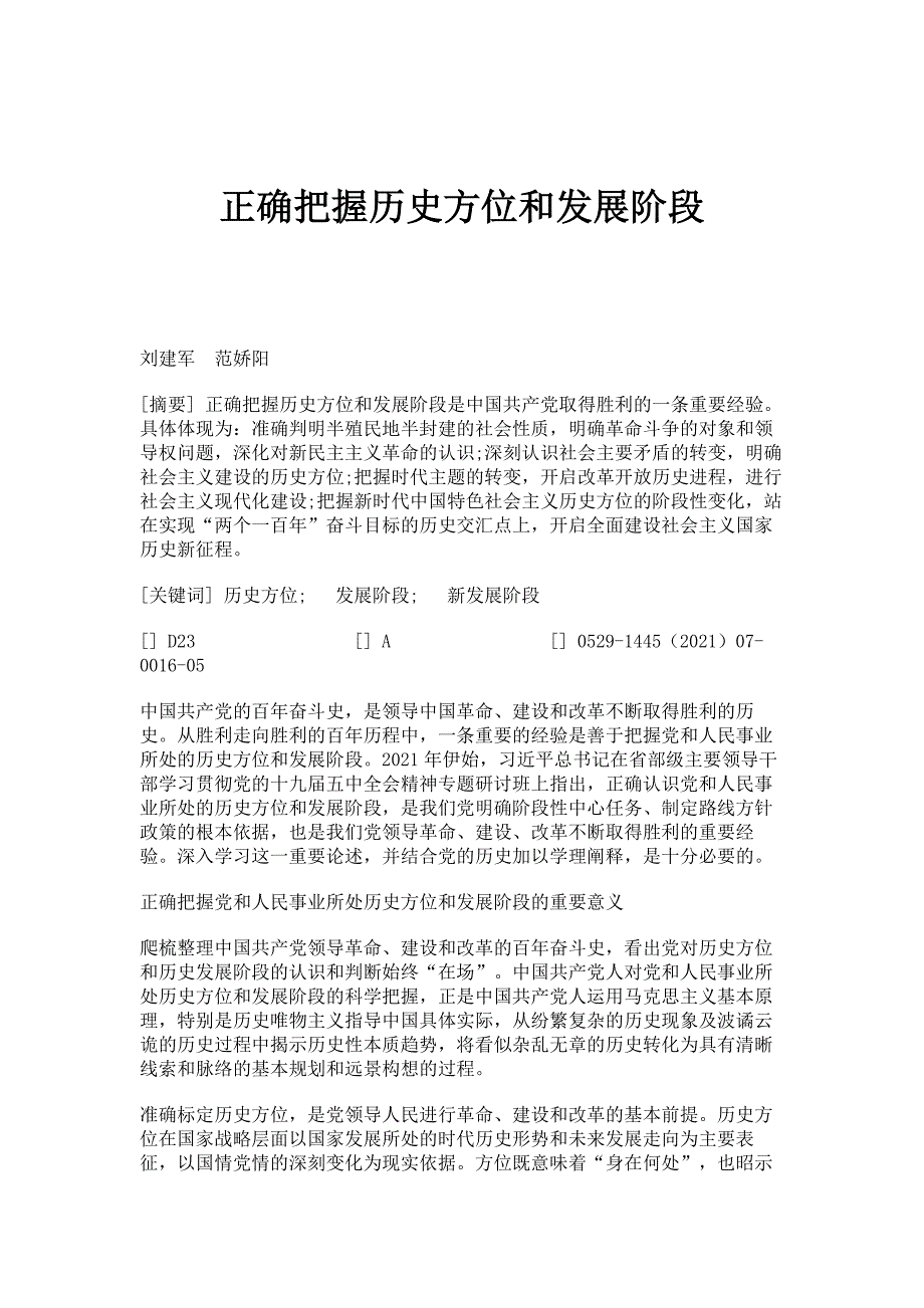 正确把握历史方位和发展阶段_第1页