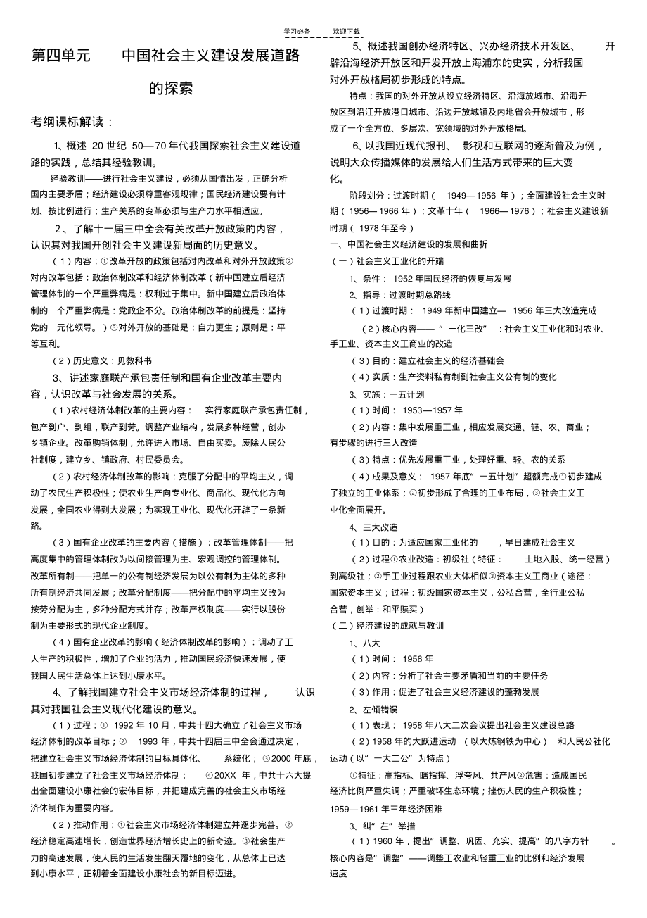 知识点复习第四五单元_第1页
