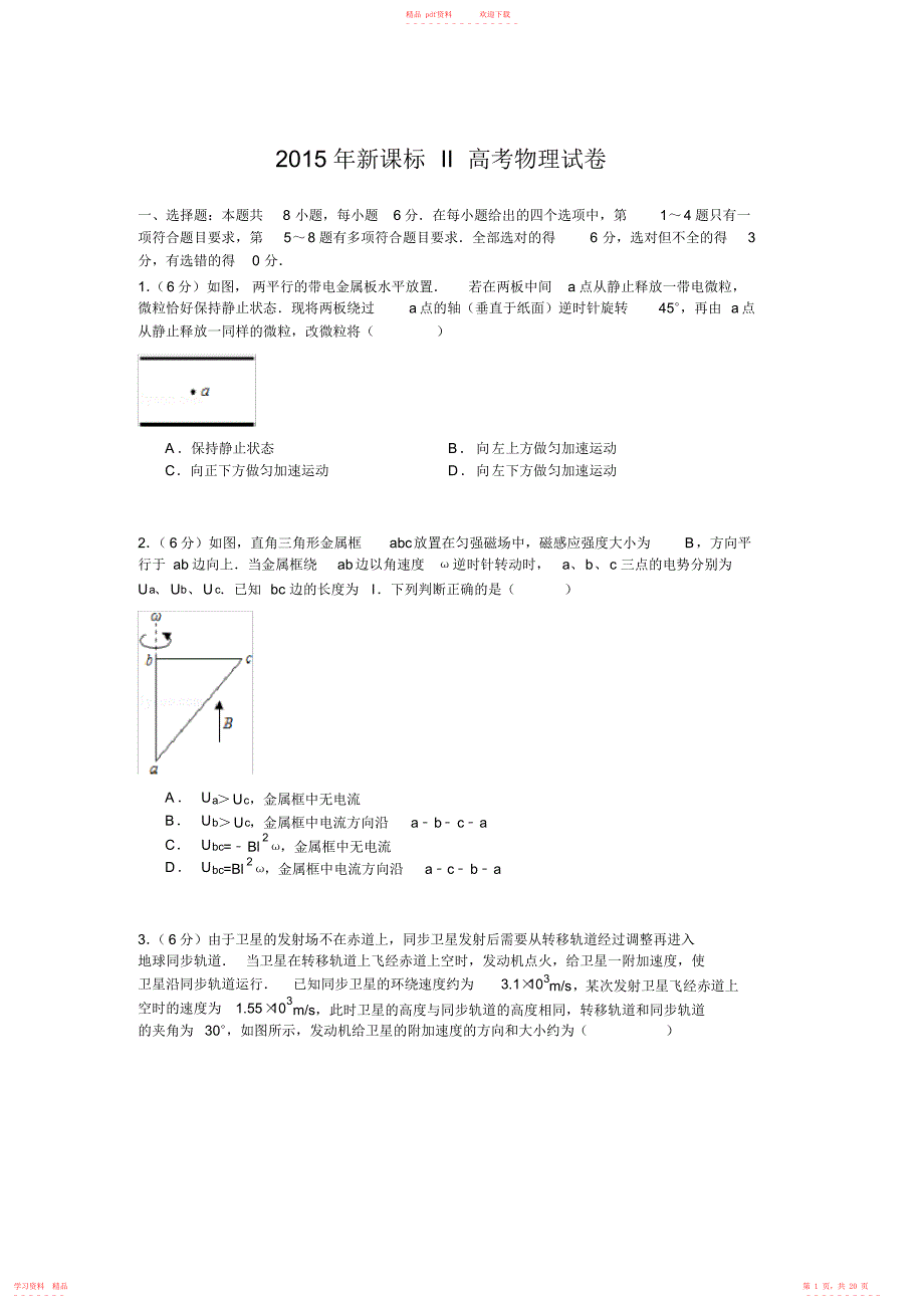 2021年2015年全国卷II卷高考物理试卷含答案_第1页