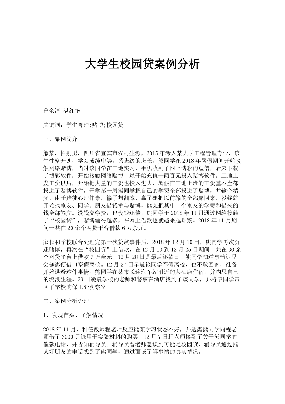 大学生校园贷案例分析_第1页