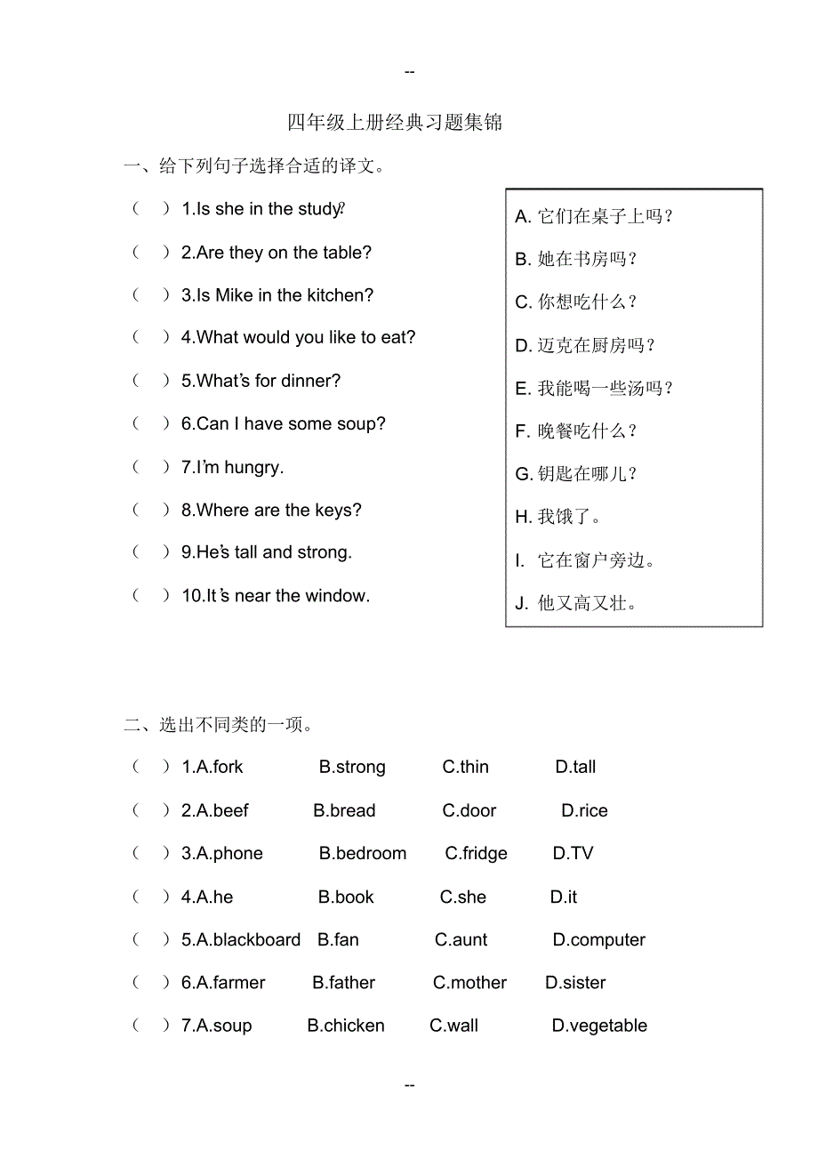 四年级英语上册经典习题集锦（精编版）_第1页