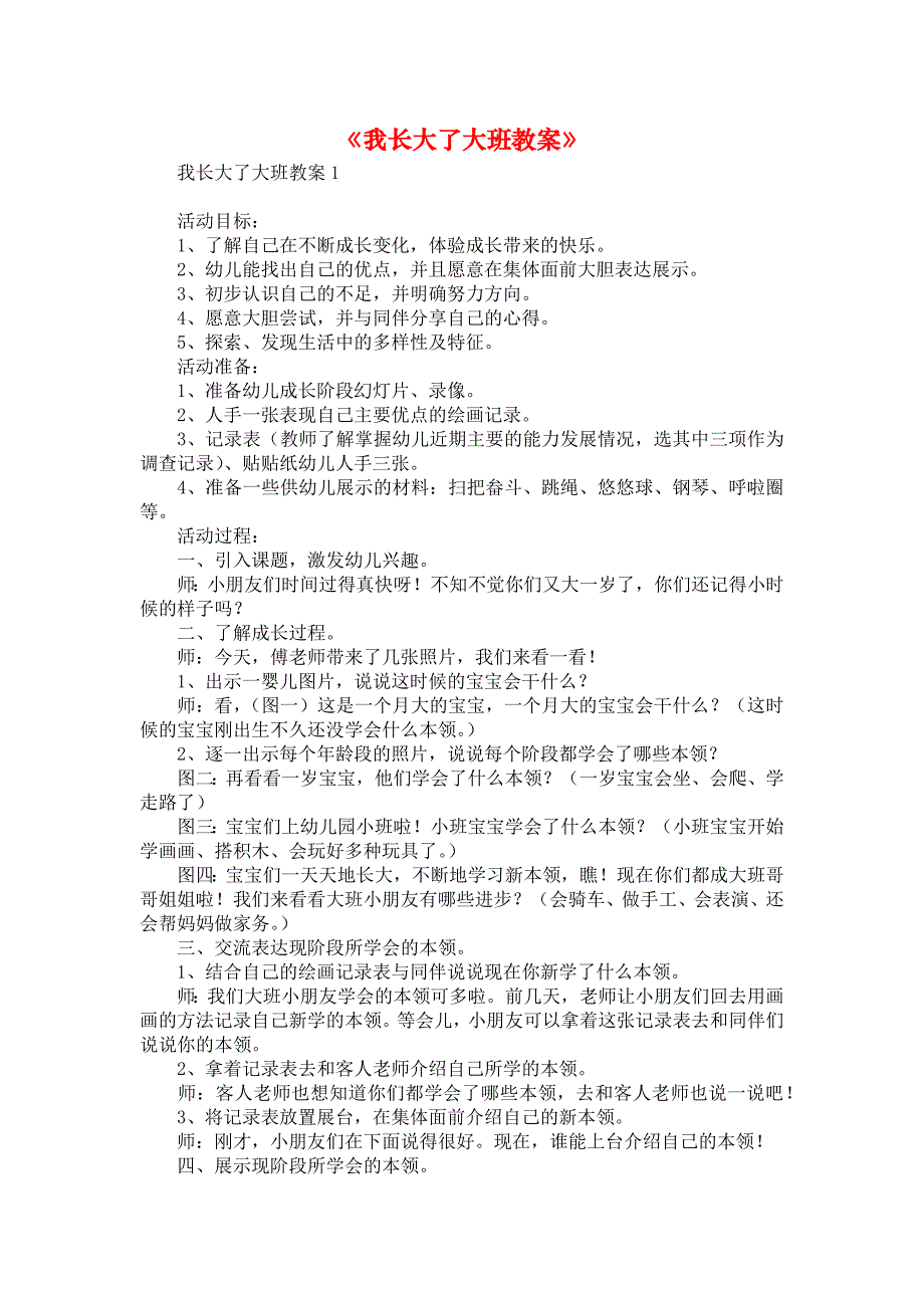 《我长大了大班教案》_第1页