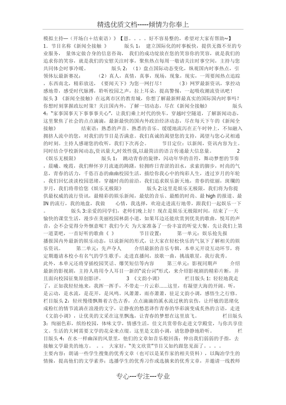 节目开头和结尾(共2页)_第1页