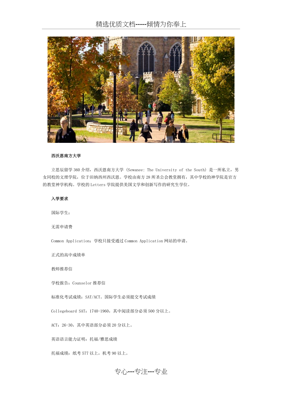西沃恩南方大学入学要求(共2页)_第1页